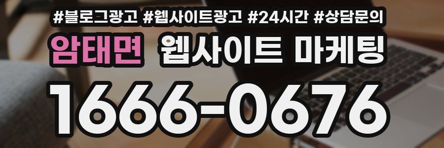 암태면 웹사이트 마케팅