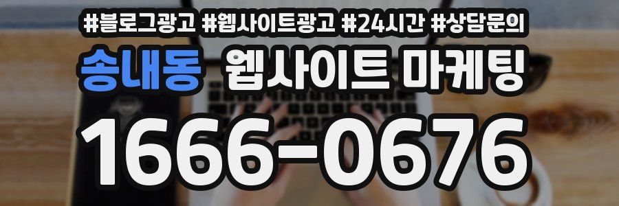 송내동 웹사이트 마케팅