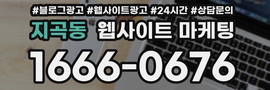 지곡동 웹사이트 마케팅