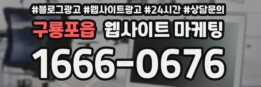 구룡포읍 웹사이트 마케팅