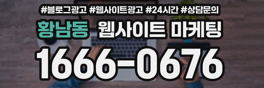 황남동 웹사이트 마케팅