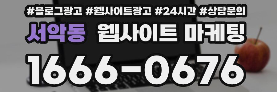 서악동 웹사이트 마케팅