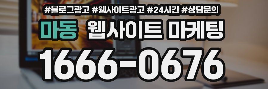 마동 웹사이트 마케팅