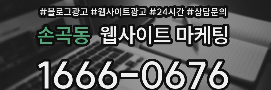 손곡동 웹사이트 마케팅