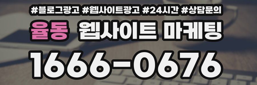 율동 웹사이트 마케팅