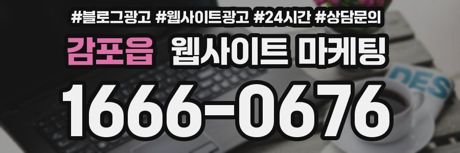 감포읍 웹사이트 마케팅
