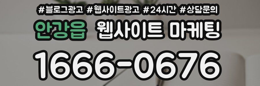 안강읍 웹사이트 마케팅