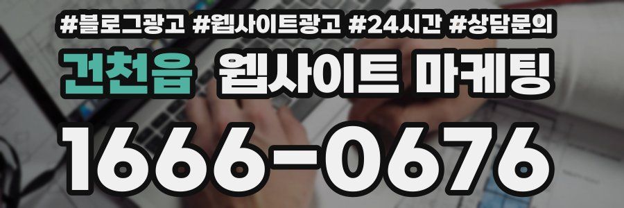 건천읍 웹사이트 마케팅