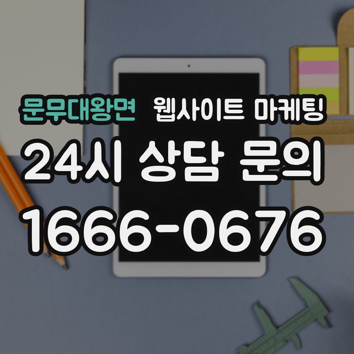 문무대왕면 웹사이트 마케팅