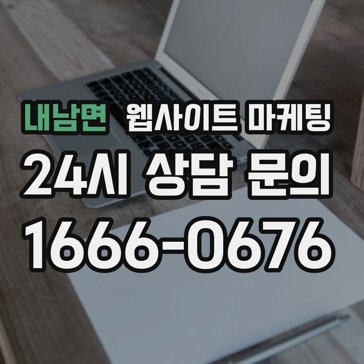 내남면 웹사이트 마케팅