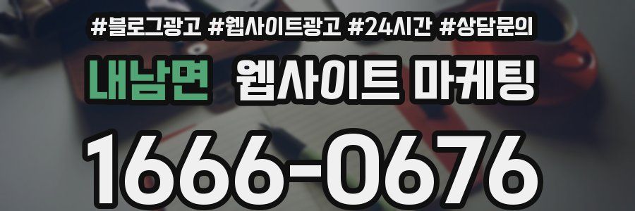 내남면 웹사이트 마케팅