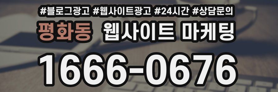 평화동 웹사이트 마케팅