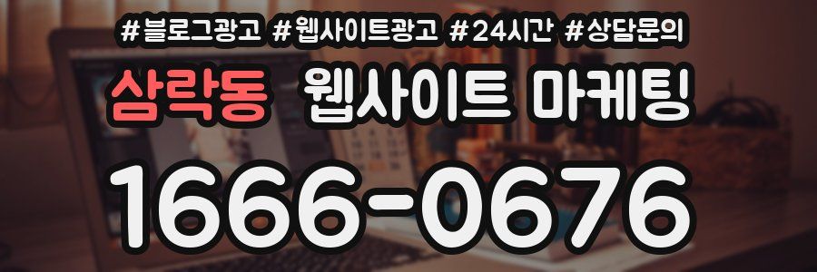 삼락동 웹사이트 마케팅