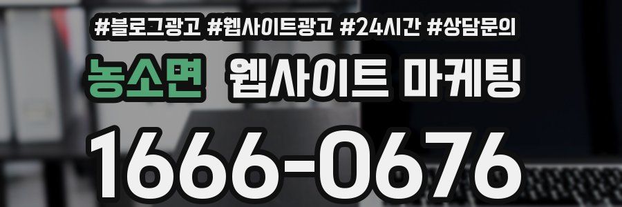 농소면 웹사이트 마케팅