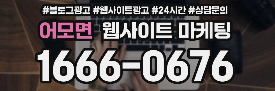 어모면 웹사이트 마케팅