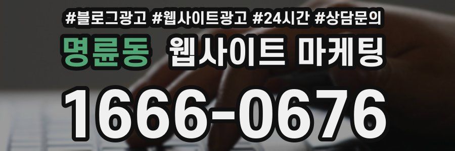 명륜동 웹사이트 마케팅