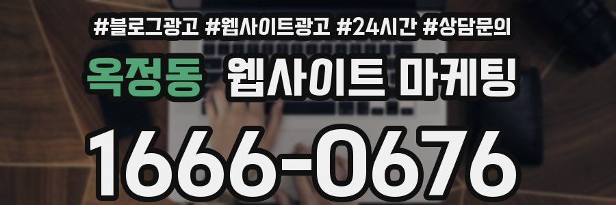 옥정동 웹사이트 마케팅