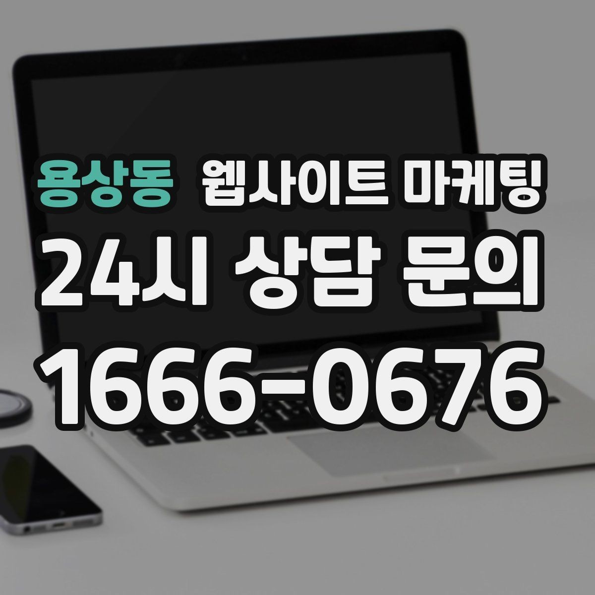 용상동 웹사이트 마케팅 과장 없이 전문성을 보여주는 소개글 작성법