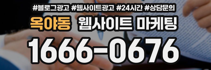 옥야동 웹사이트 마케팅