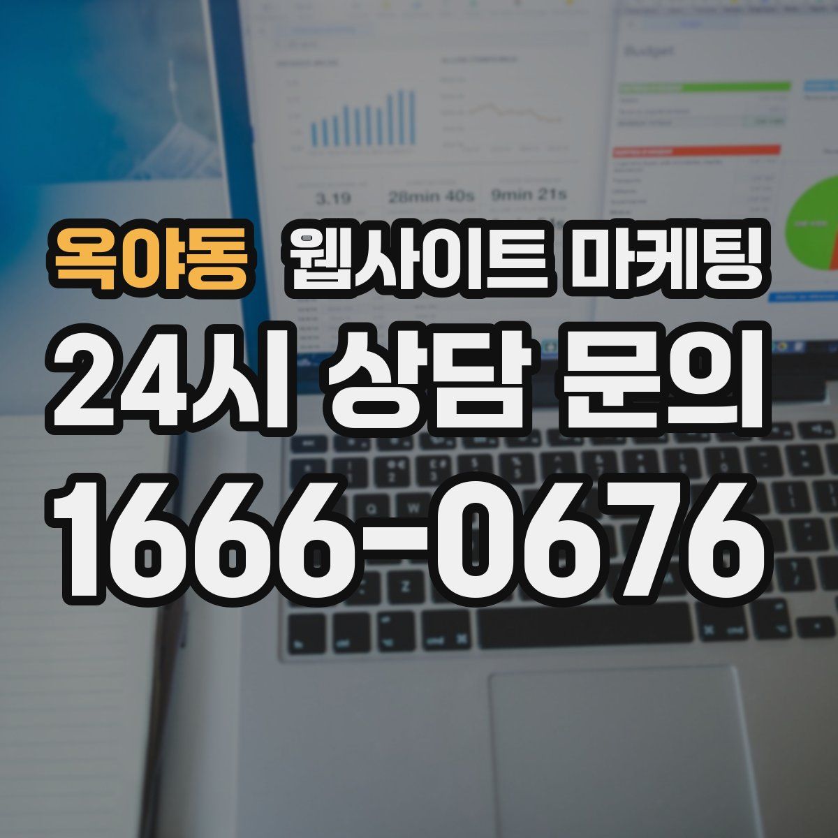 옥야동 웹사이트 마케팅