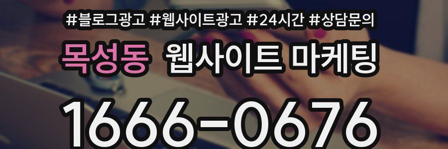 목성동 웹사이트 마케팅