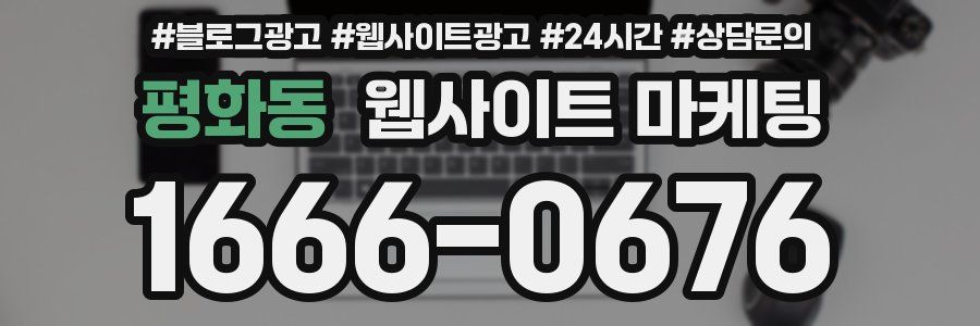 평화동 웹사이트 마케팅