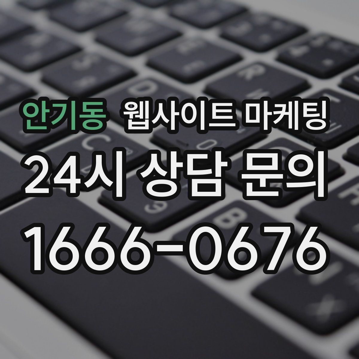안기동 웹사이트 마케팅 문의가 늦게 오는 사이트의 공통 문제 3가지