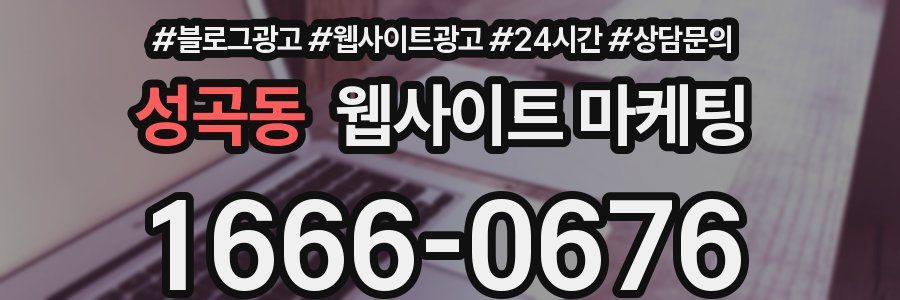 성곡동 웹사이트 마케팅