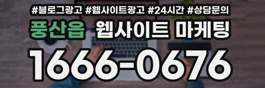 풍산읍 웹사이트 마케팅
