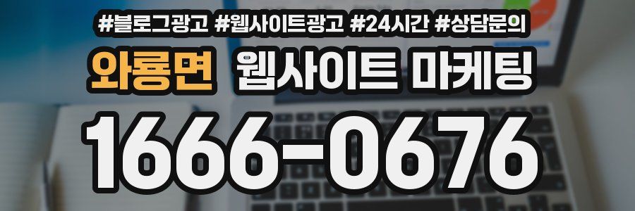 와룡면 웹사이트 마케팅
