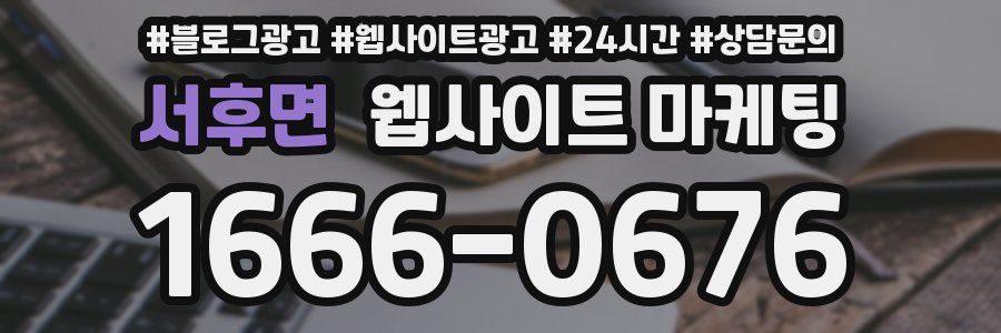 서후면 웹사이트 마케팅
