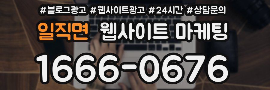 일직면 웹사이트 마케팅