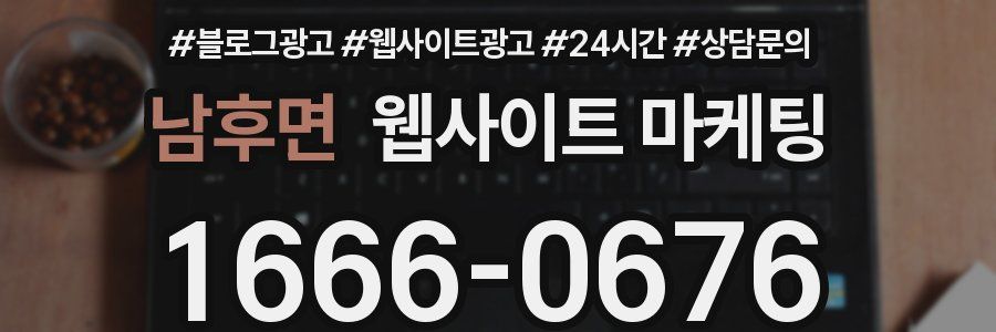 남후면 웹사이트 마케팅