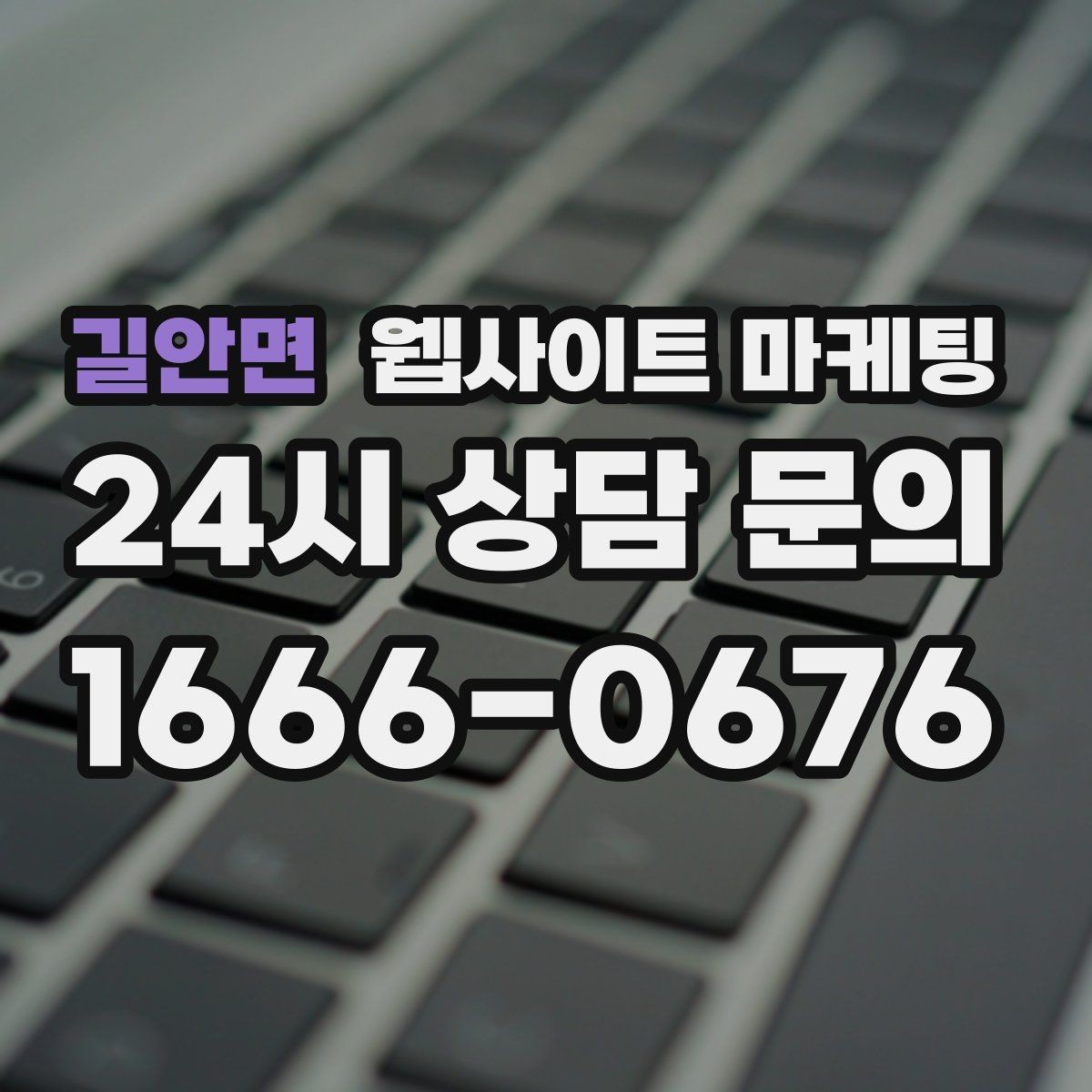 길안면 웹사이트 마케팅 지역 키워드 글에 이미지가 필요한 이유와 최소 기준