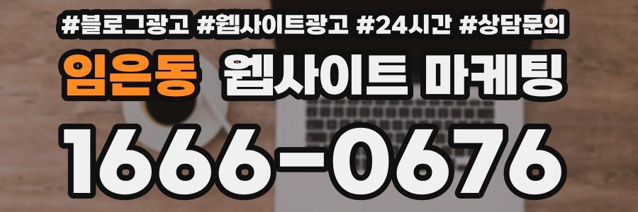 임은동 웹사이트 마케팅