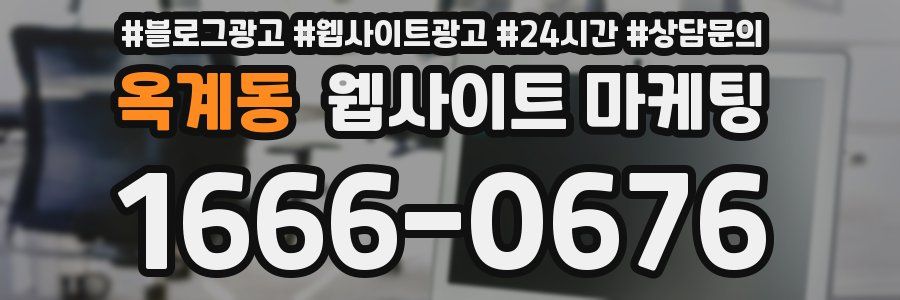 옥계동 웹사이트 마케팅
