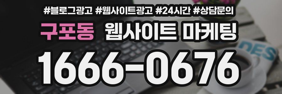 구포동 웹사이트 마케팅