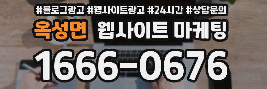 옥성면 웹사이트 마케팅