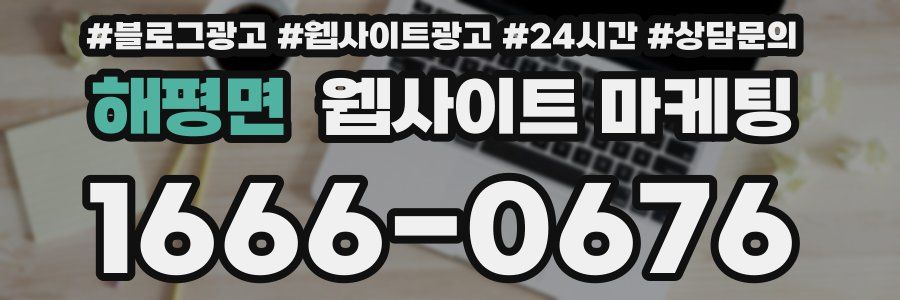해평면 웹사이트 마케팅