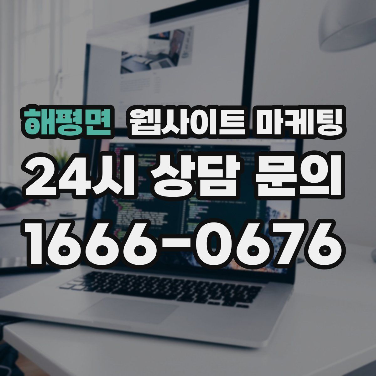 해평면 웹사이트 마케팅