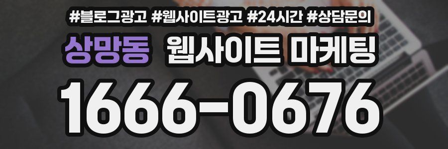 상망동 웹사이트 마케팅