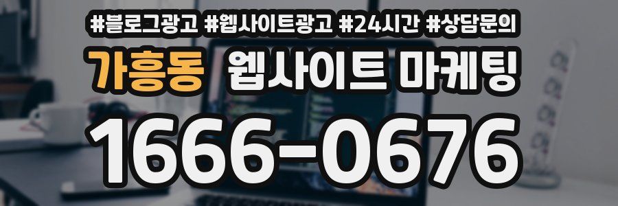 가흥동 웹사이트 마케팅