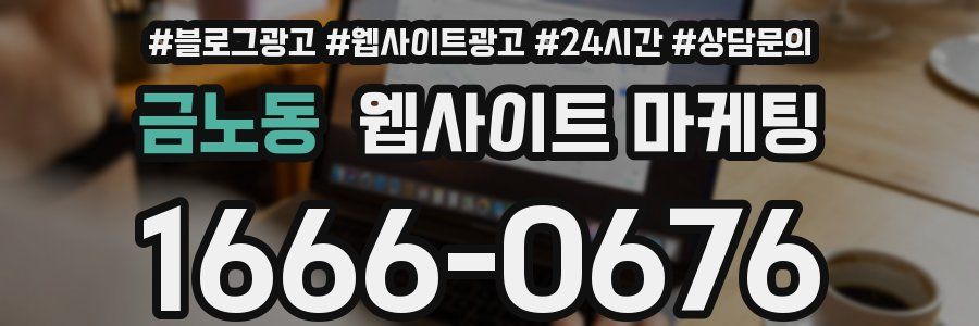 금노동 웹사이트 마케팅