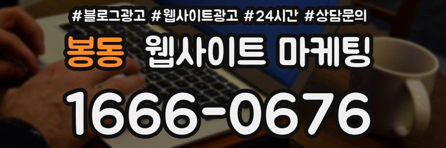 봉동 웹사이트 마케팅