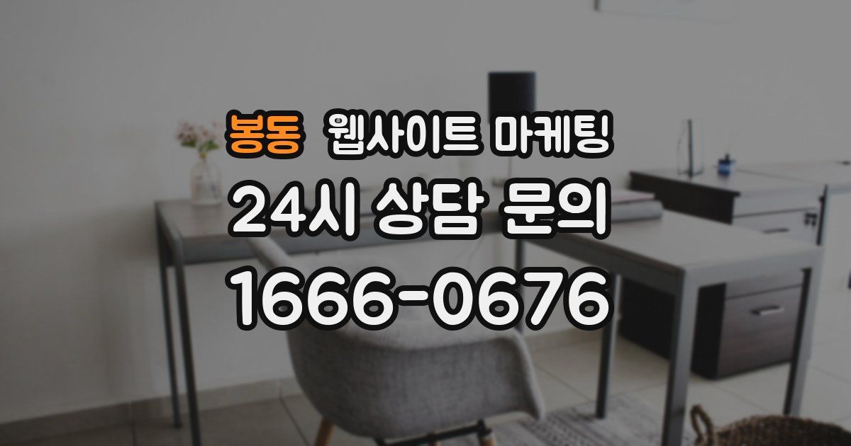 봉동 웹사이트 마케팅
