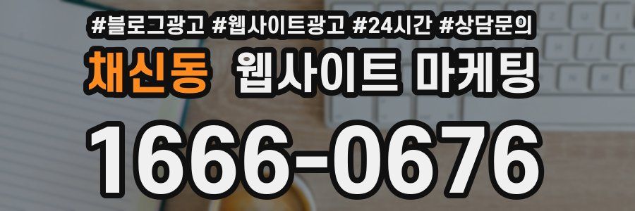 채신동 웹사이트 마케팅