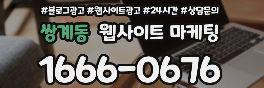 쌍계동 웹사이트 마케팅