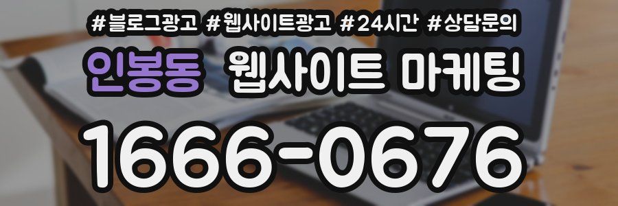 인봉동 웹사이트 마케팅