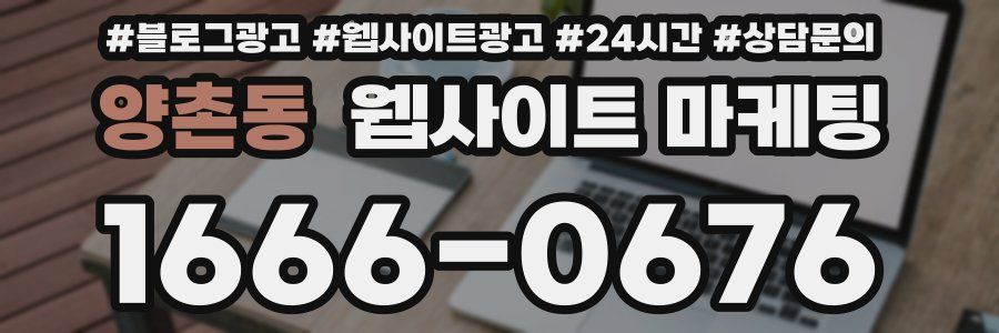 양촌동 웹사이트 마케팅
