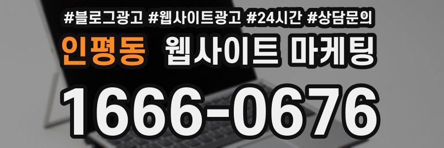 인평동 웹사이트 마케팅